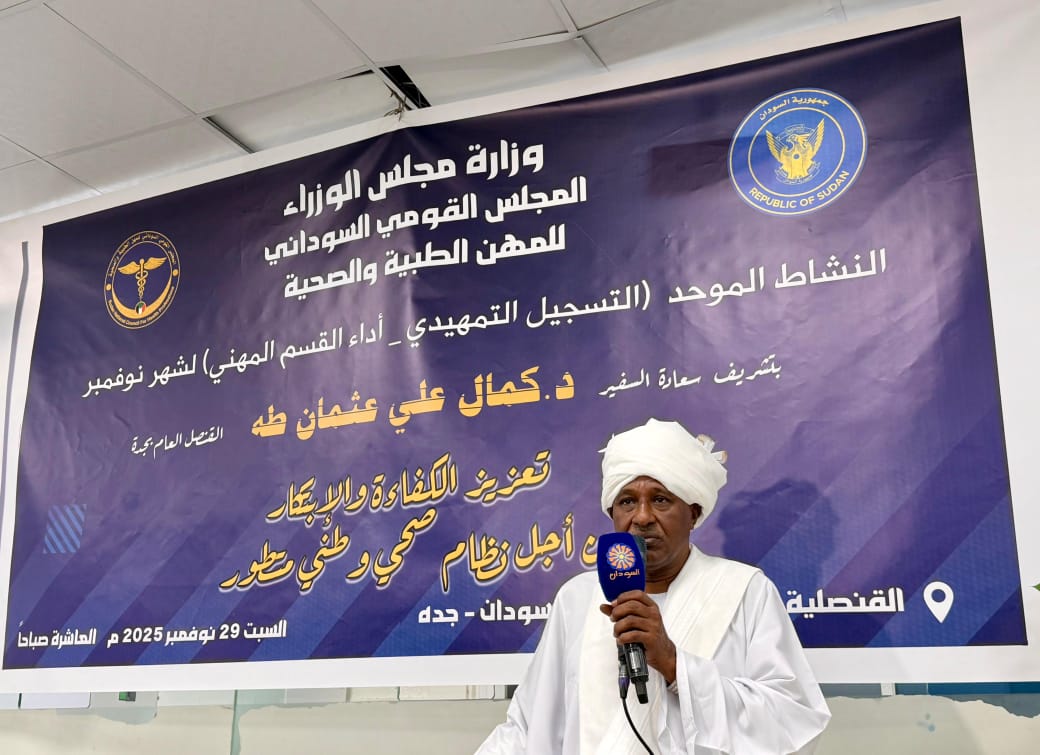 مراسم أداء القسم الذي نظمه المجلس القومي السوداني للمهن الطبية والصحية